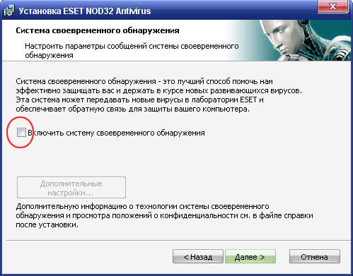 Процесс установки Eset Nod32